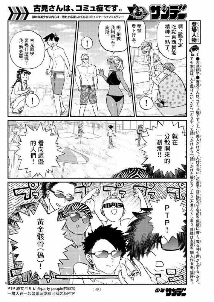 第165话 是男友 第4页