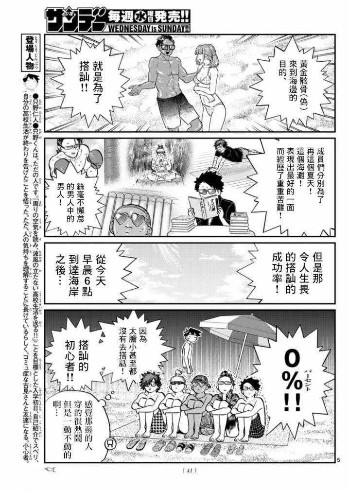 第165话 是男友 第5页