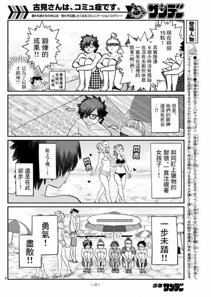 第165话 是男友 第6页