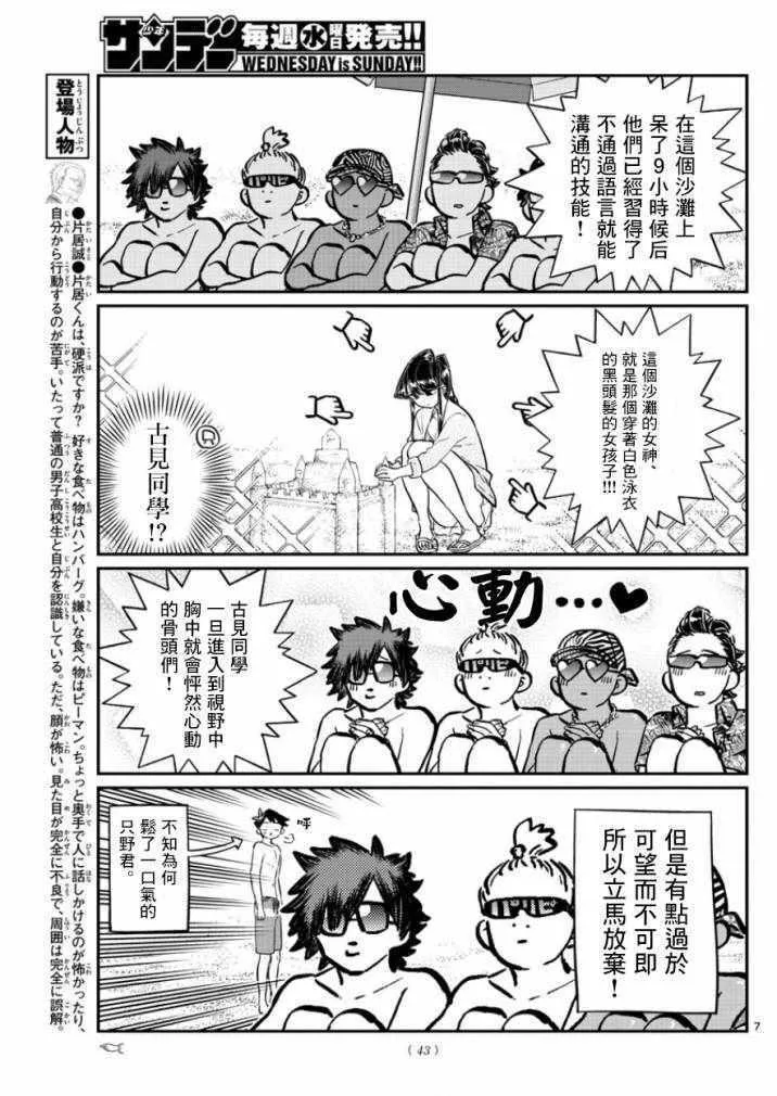 第165话 是男友 第7页