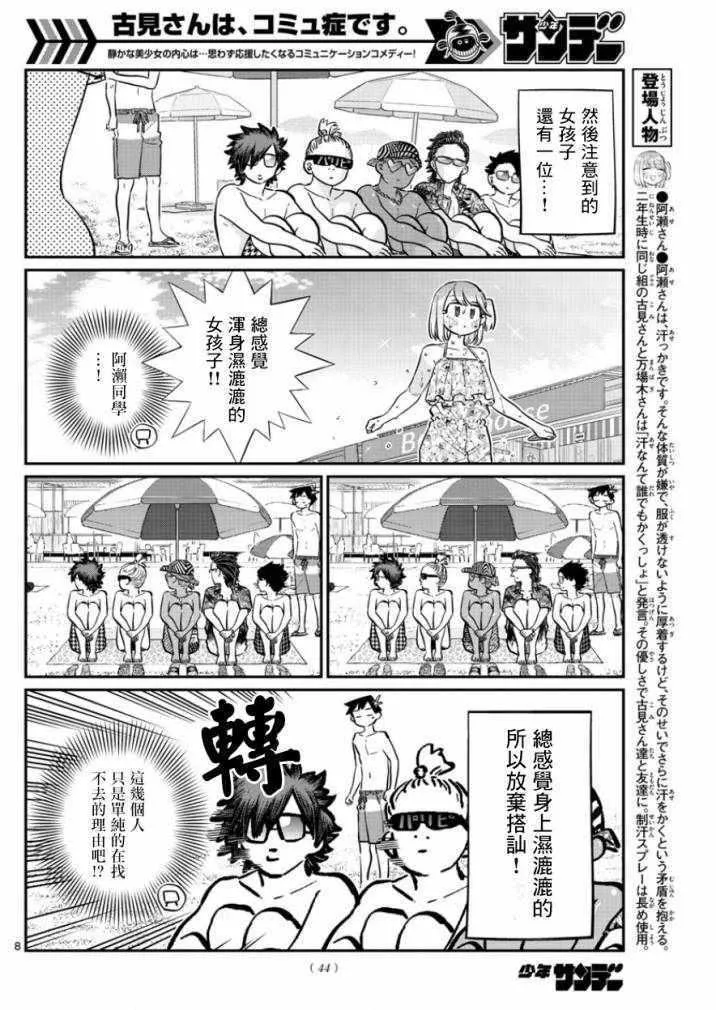 第165话 是男友 第8页