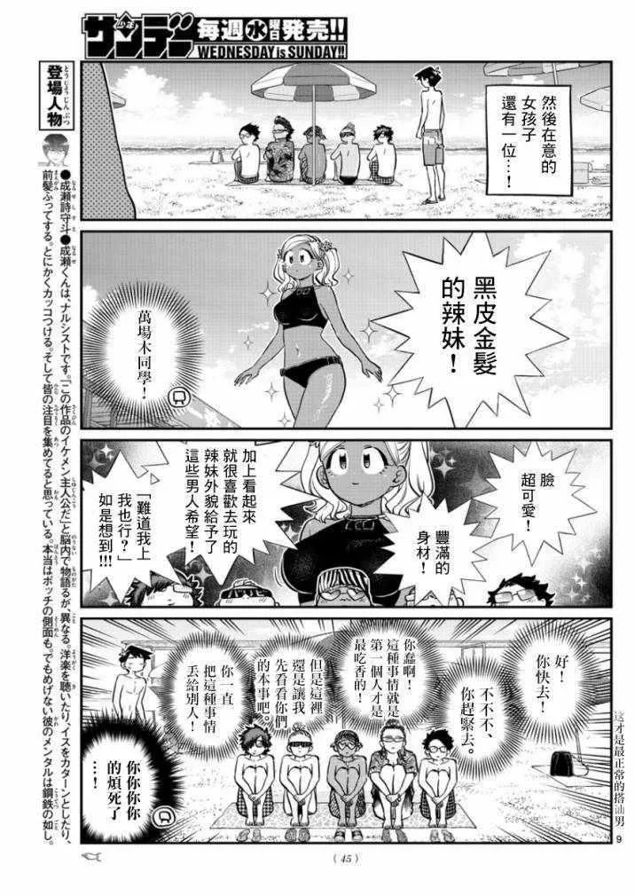 第165话 是男友 第9页