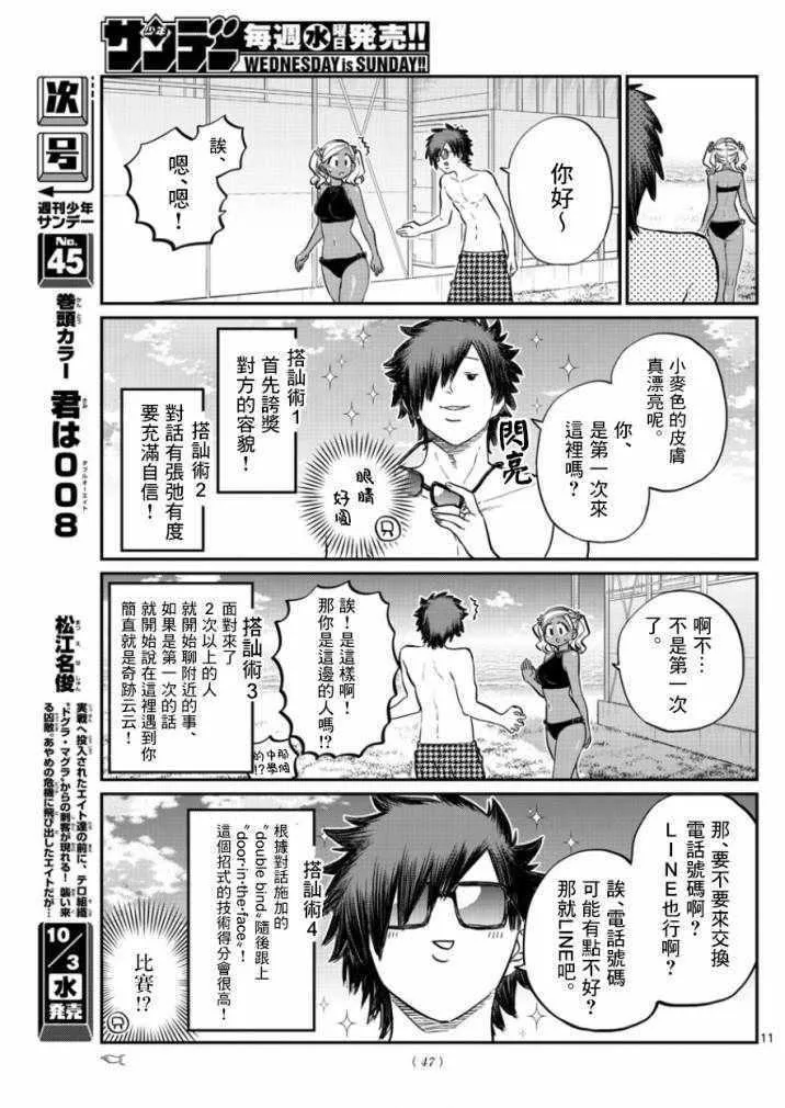 第165话 是男友 第11页