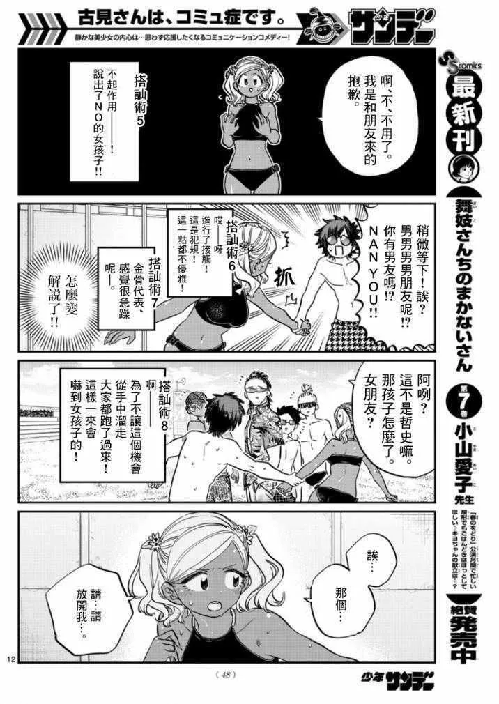 第165话 是男友 第12页