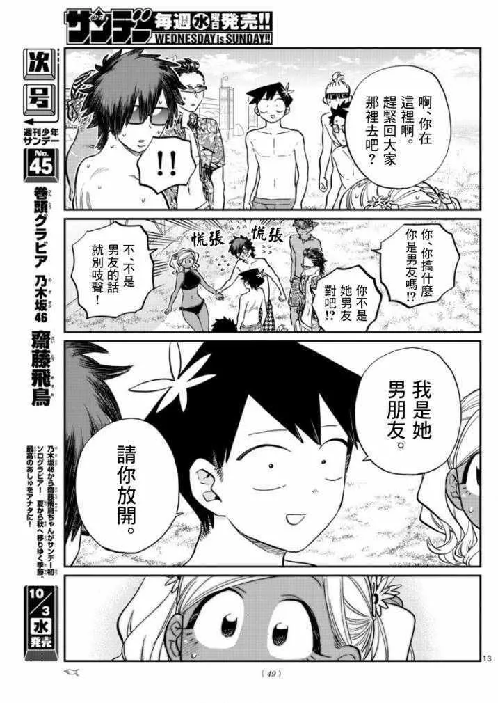 第165话 是男友 第13页