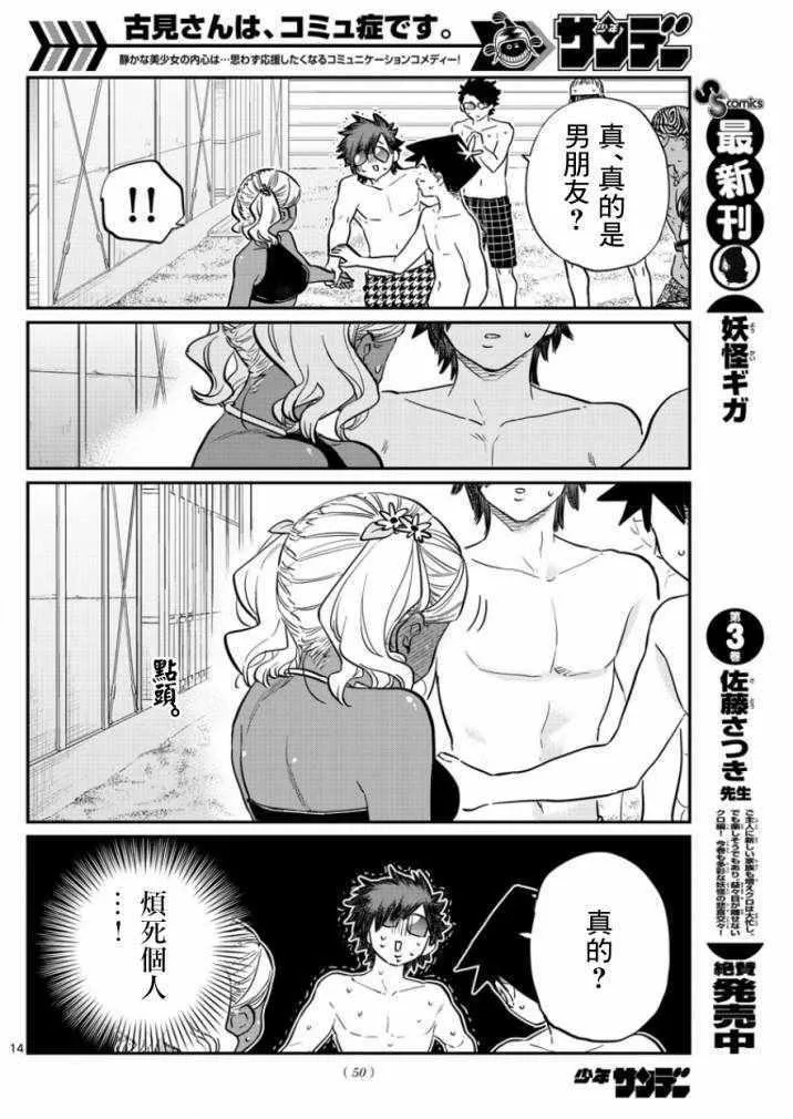 第165话 是男友 第14页