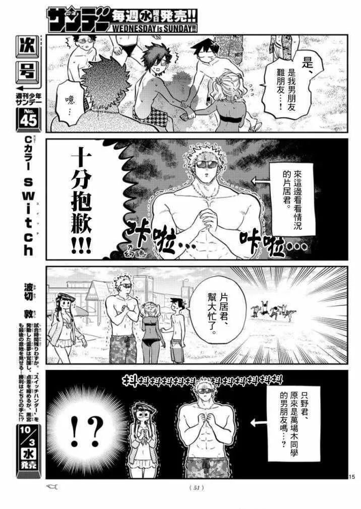 第165话 是男友 第15页