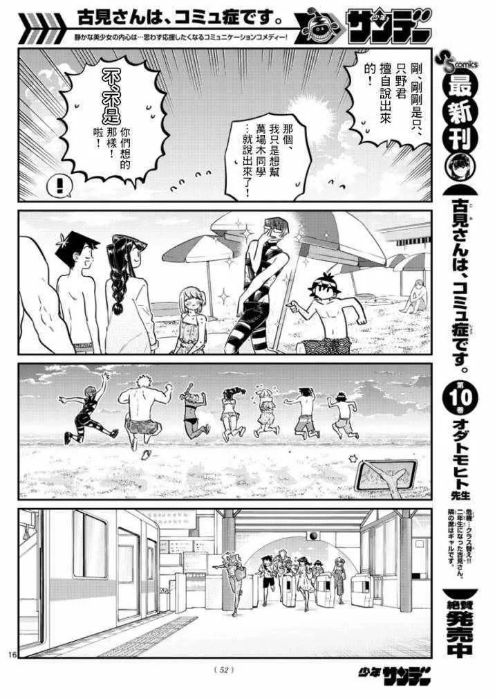 第165话 是男友 第16页