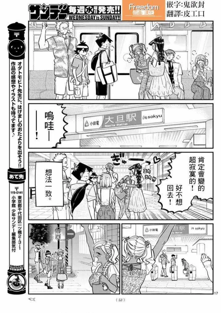 第165话 是男友 第17页