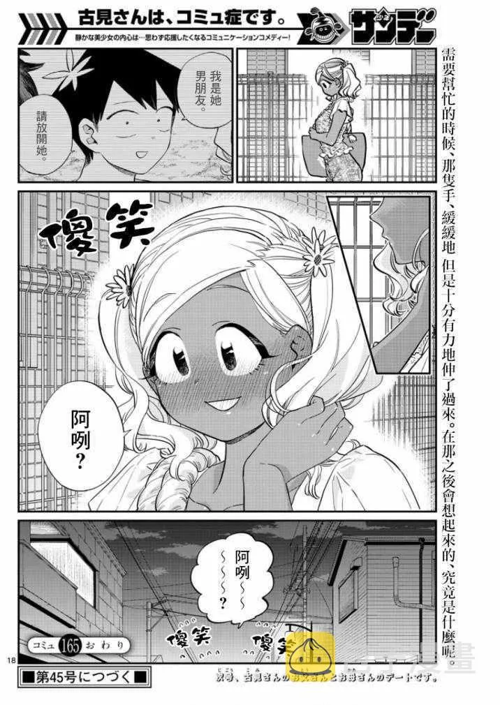第165话 是男友 第18页