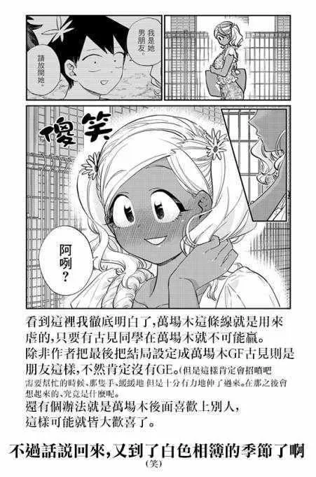 第165话 是男友 第19页