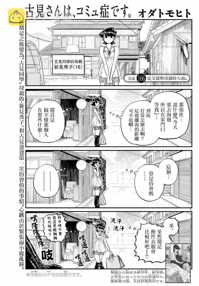 第166话 是父亲与母亲的大海 第1页