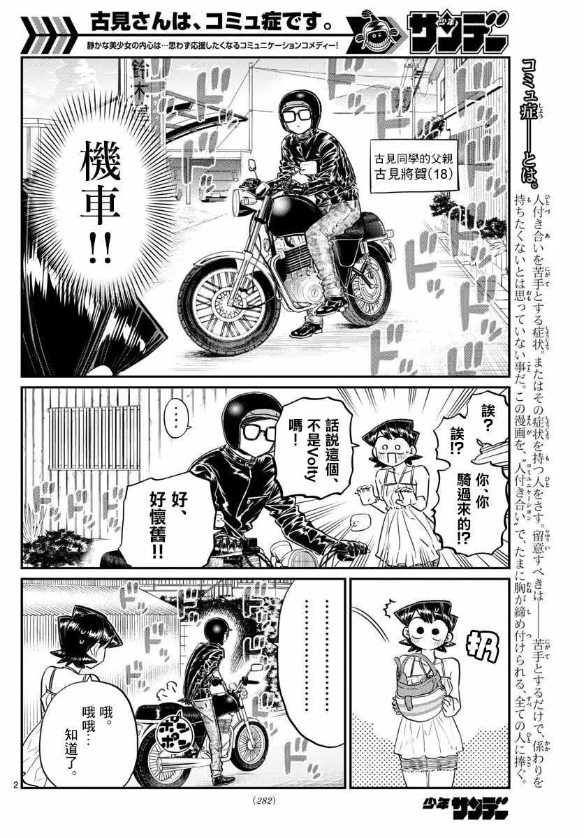 第166话 是父亲与母亲的大海 第2页