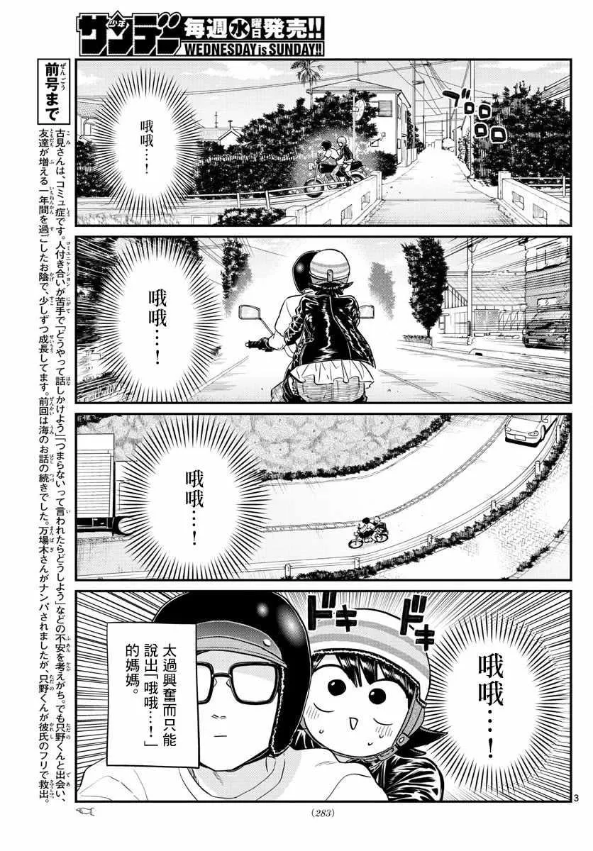 第166话 是父亲与母亲的大海 第3页