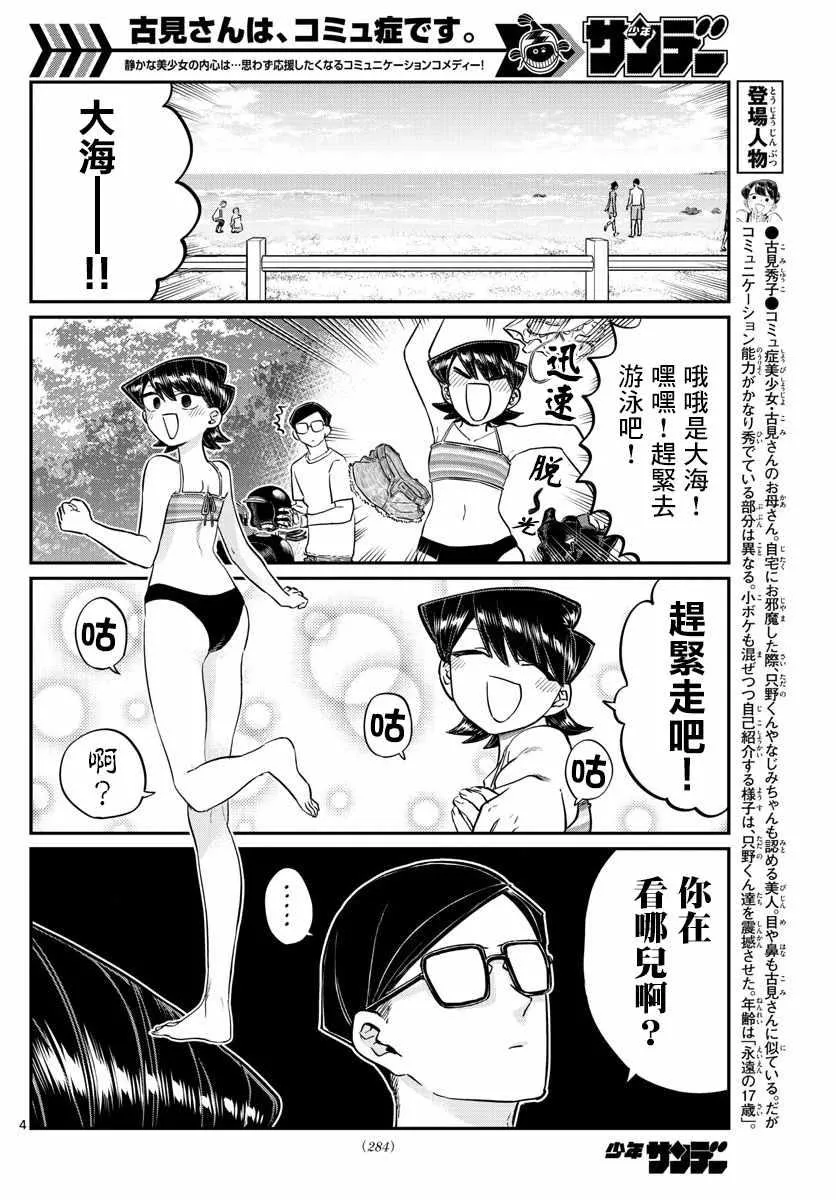 第166话 是父亲与母亲的大海 第4页