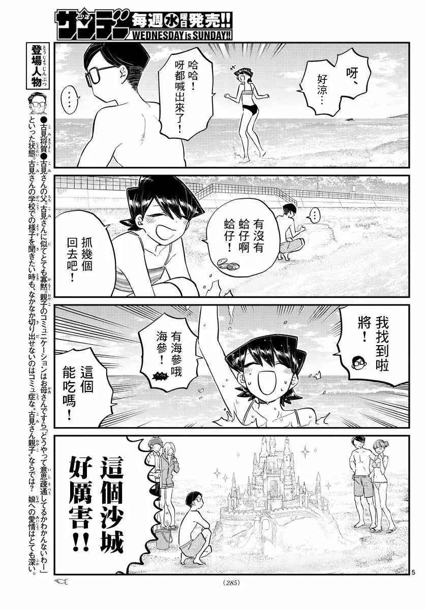 第166话 是父亲与母亲的大海 第5页