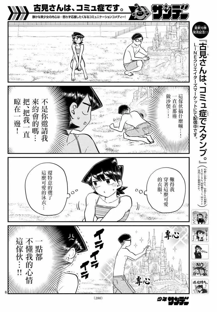 第166话 是父亲与母亲的大海 第6页