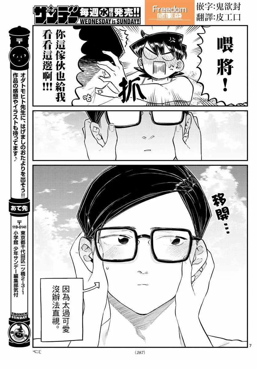 第166话 是父亲与母亲的大海 第7页