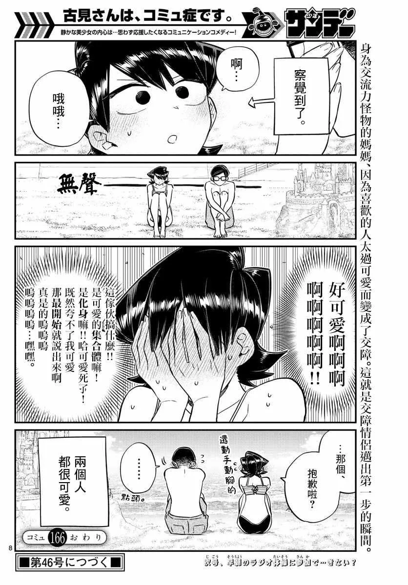 第166话 是父亲与母亲的大海 第8页