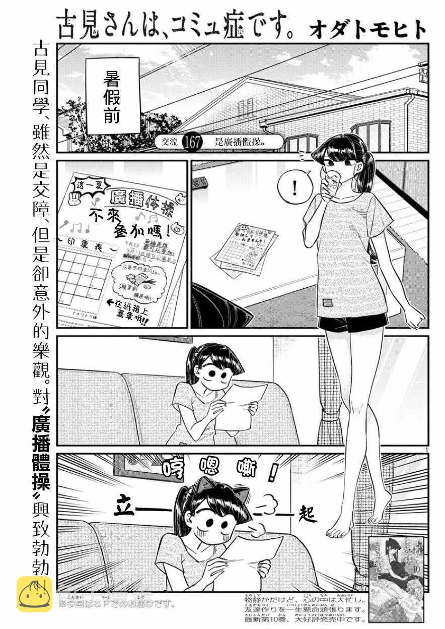 第167话 是广播体操 第1页