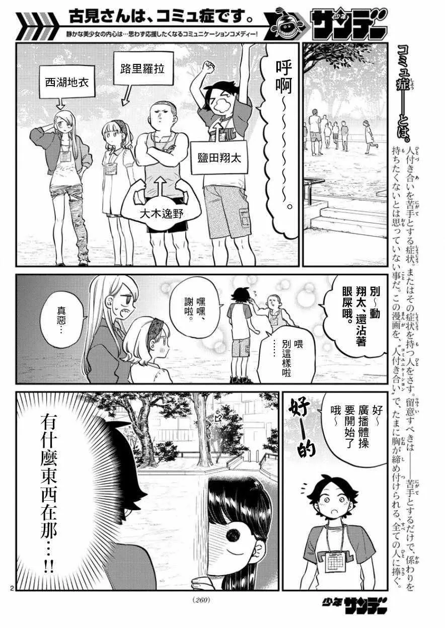 第167话 是广播体操 第2页
