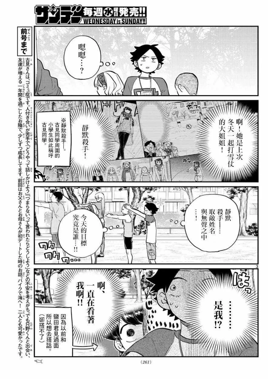 第167话 是广播体操 第3页