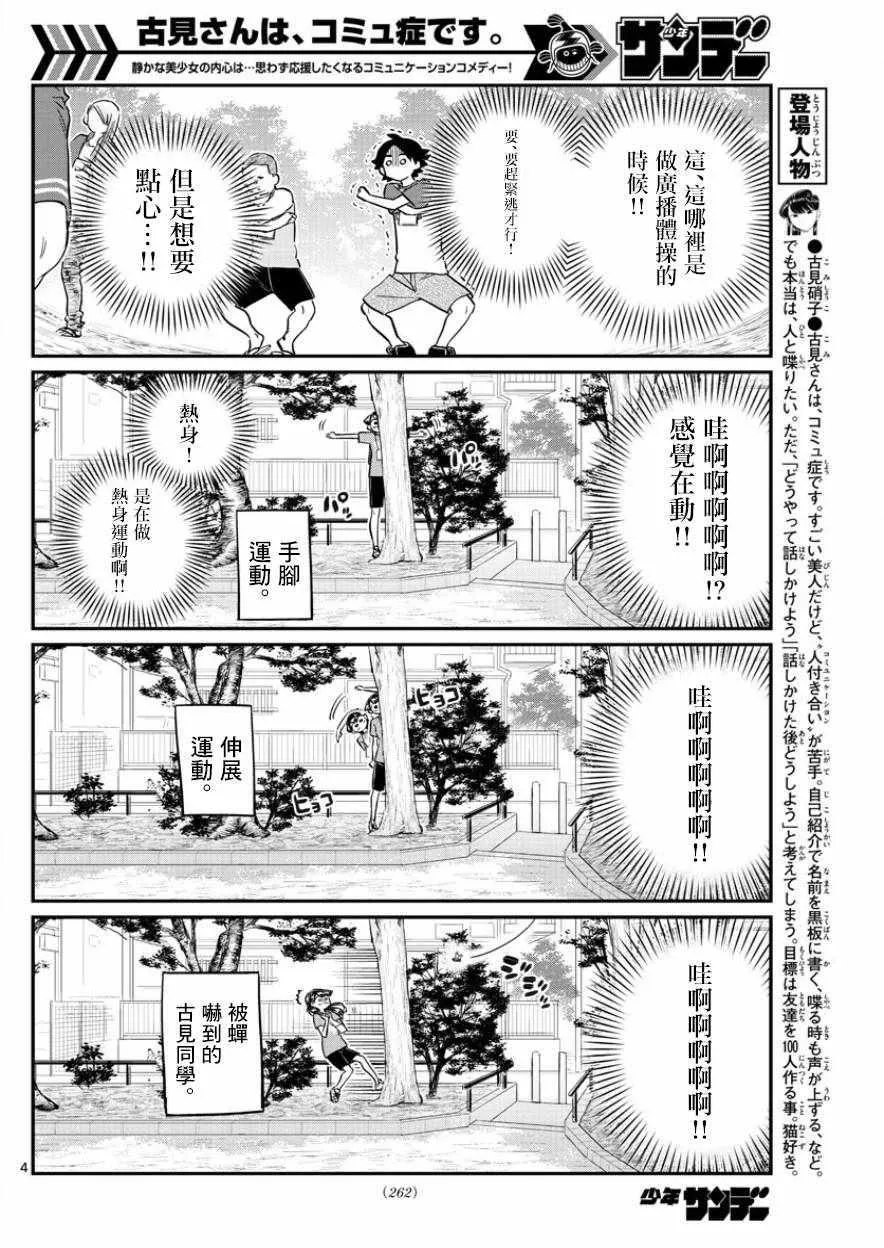 第167话 是广播体操 第4页