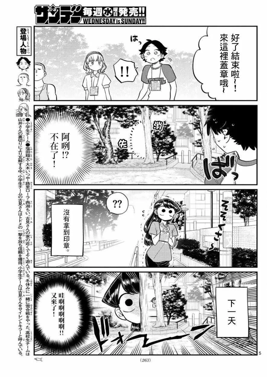 第167话 是广播体操 第5页