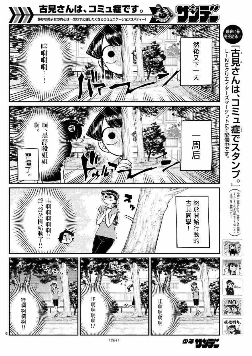 第167话 是广播体操 第6页