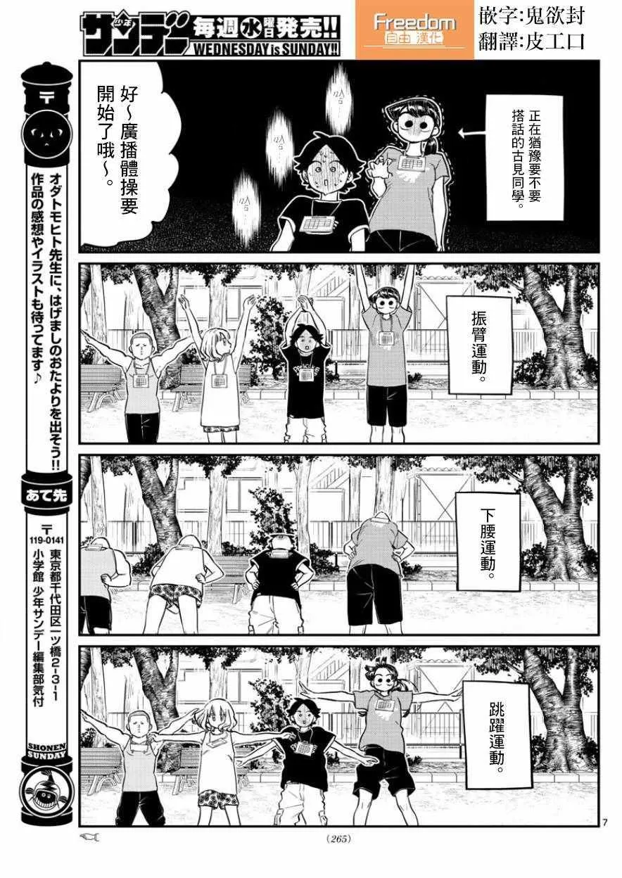 第167话 是广播体操 第7页