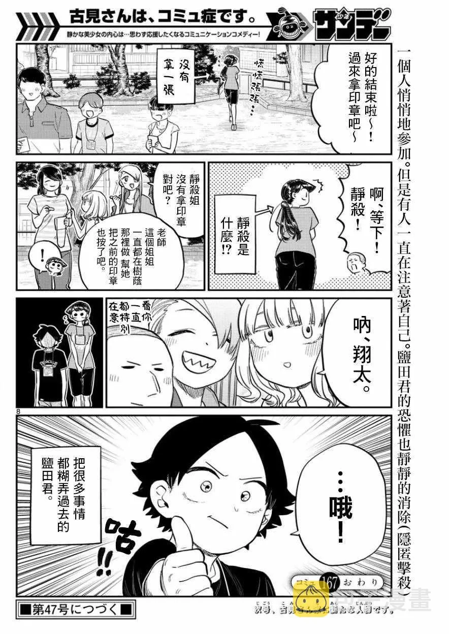 第167话 是广播体操 第8页