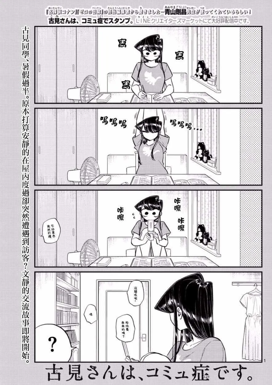 第168话 是热牛奶 第1页