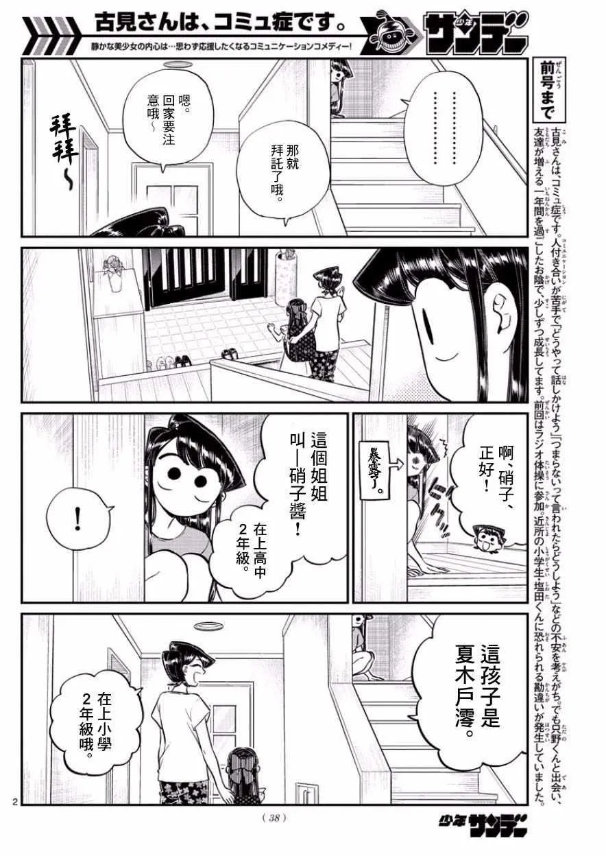 第168话 是热牛奶 第2页