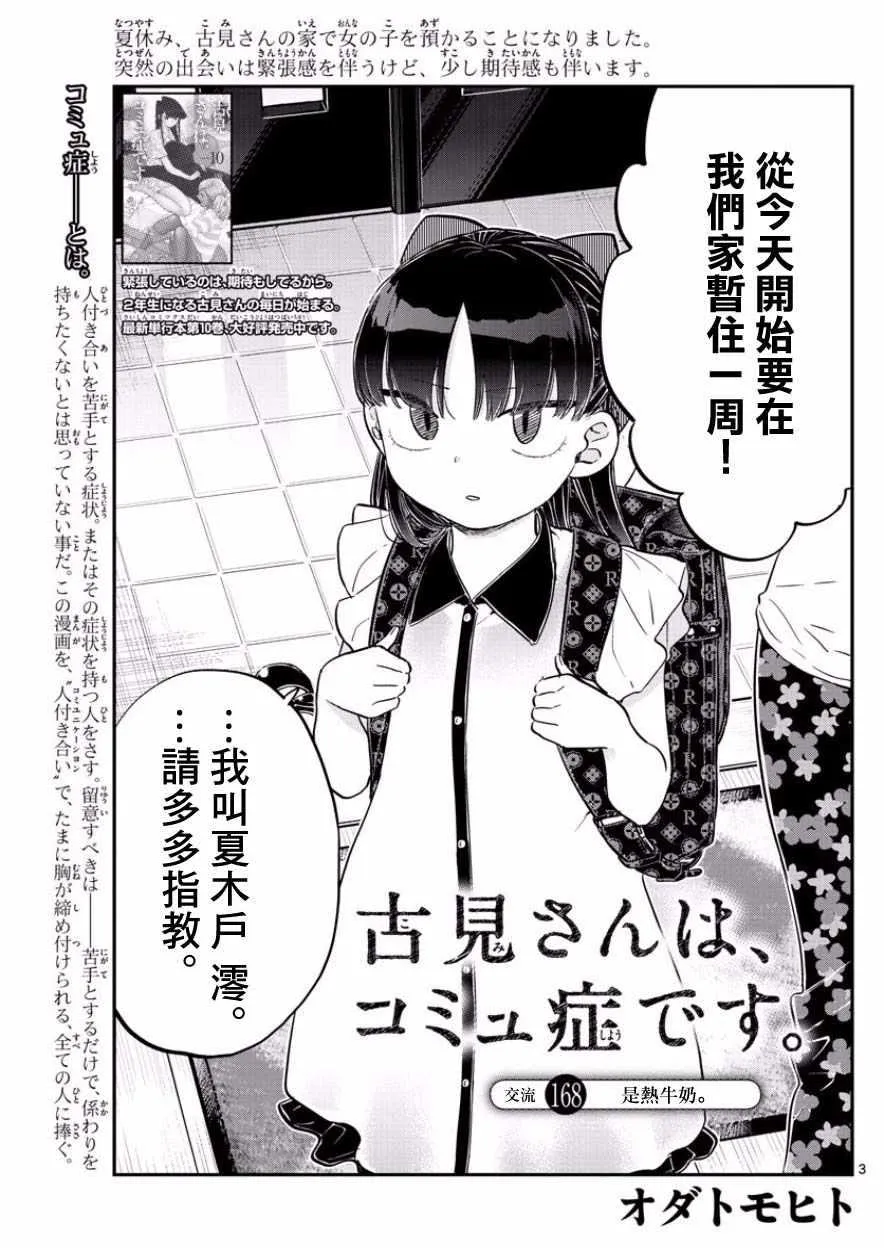 第168话 是热牛奶 第3页