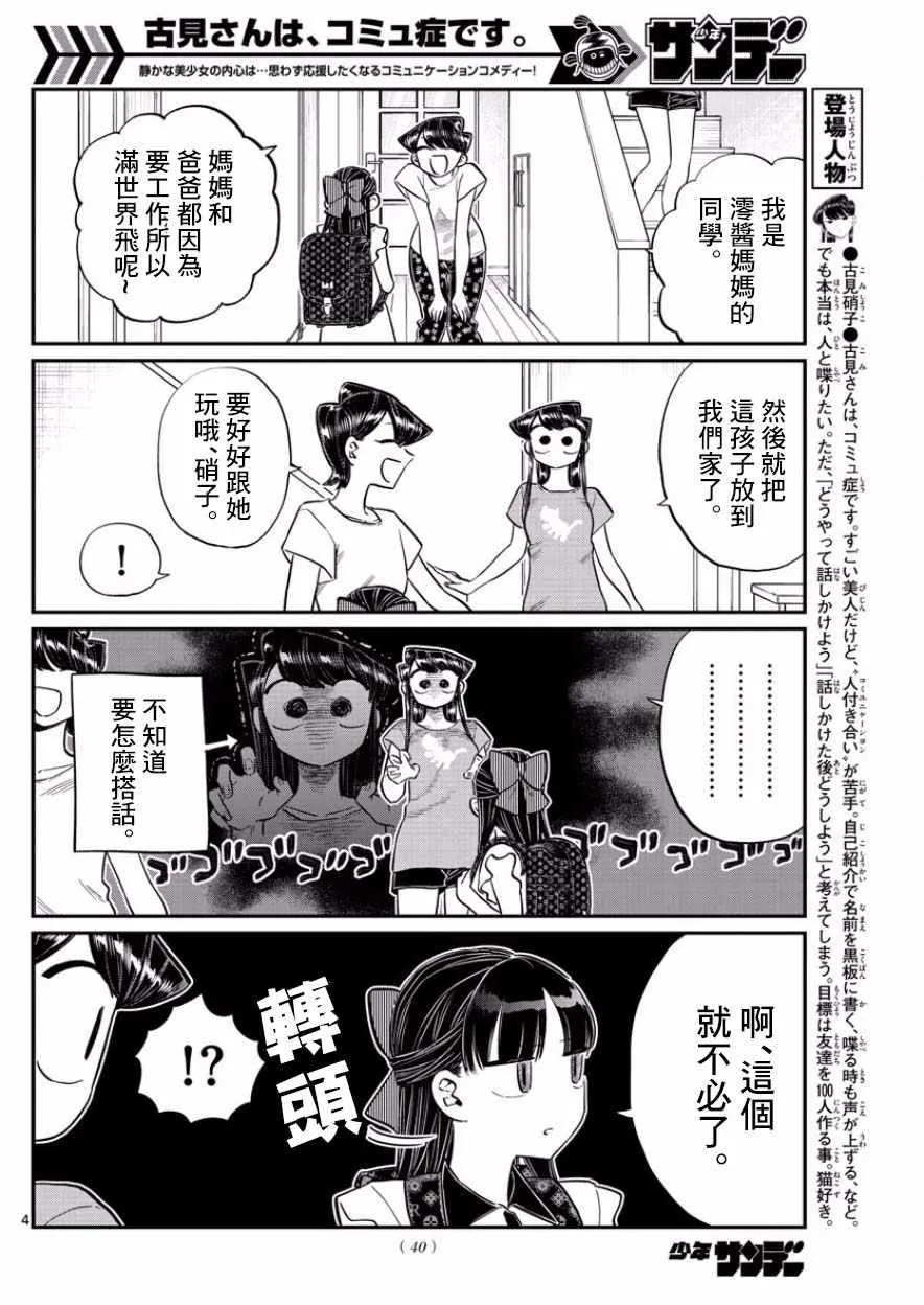 第168话 是热牛奶 第4页