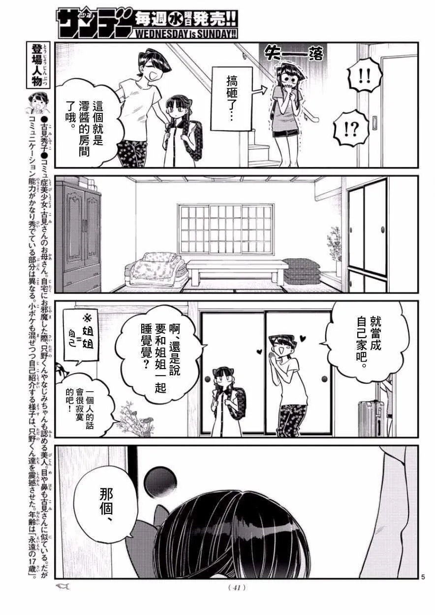 第168话 是热牛奶 第5页