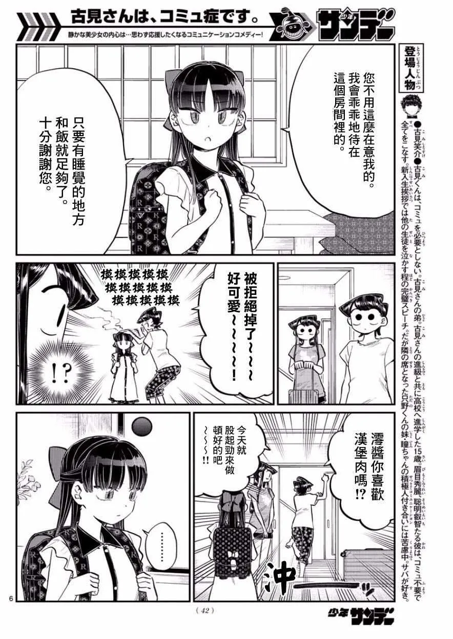 第168话 是热牛奶 第6页