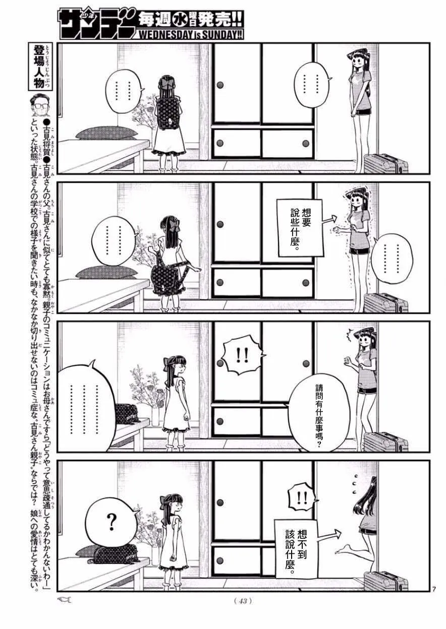 第168话 是热牛奶 第7页