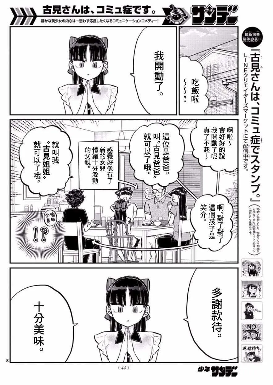第168话 是热牛奶 第8页
