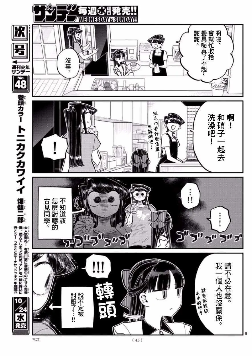 第168话 是热牛奶 第9页