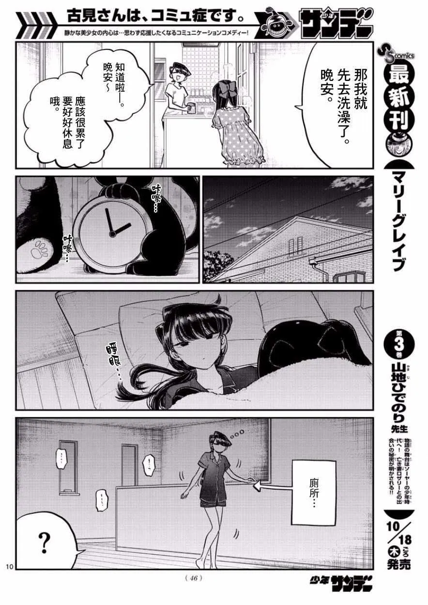 第168话 是热牛奶 第10页