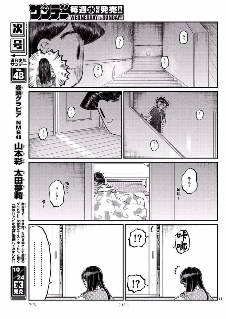第168话 是热牛奶 第11页
