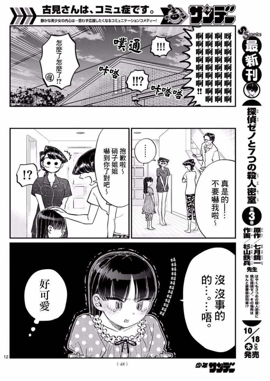 第168话 是热牛奶 第12页
