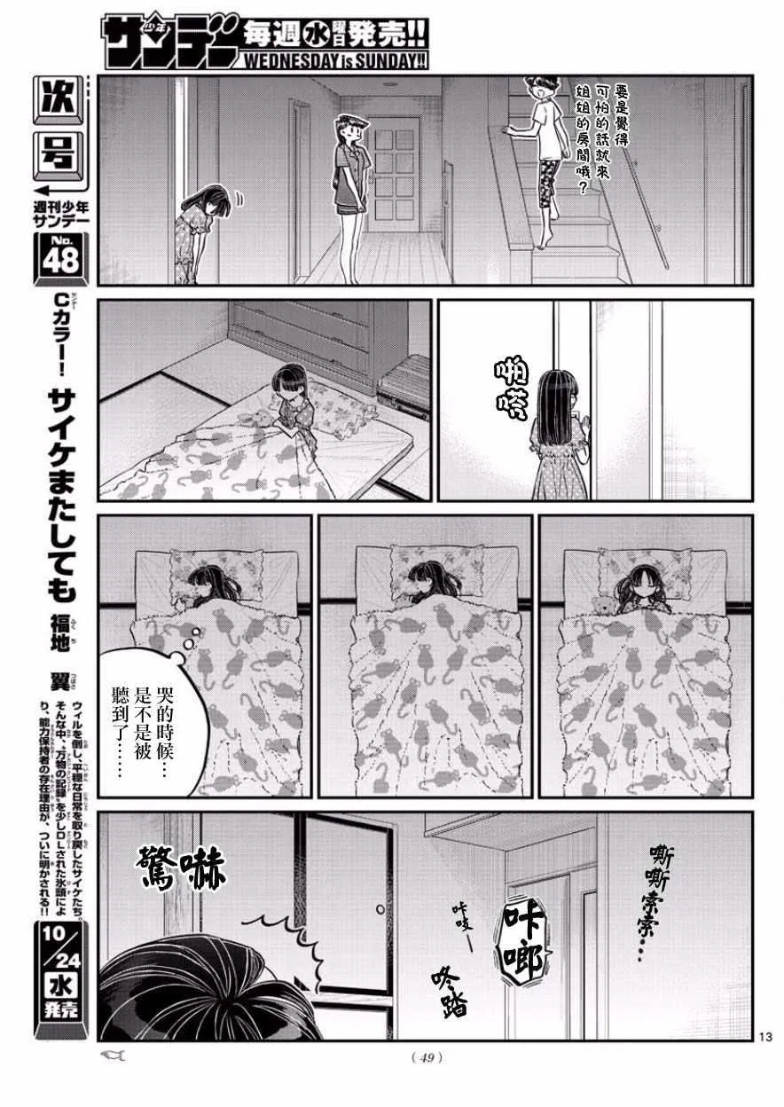 第168话 是热牛奶 第13页