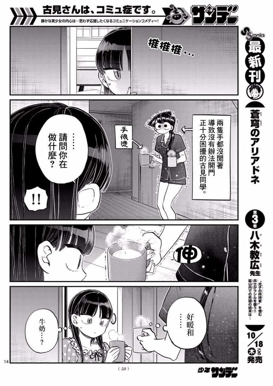 第168话 是热牛奶 第14页