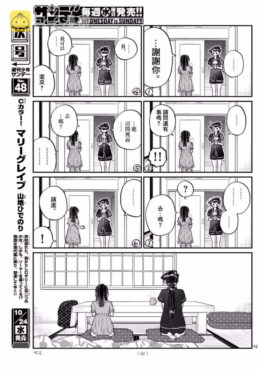 第168话 是热牛奶 第15页