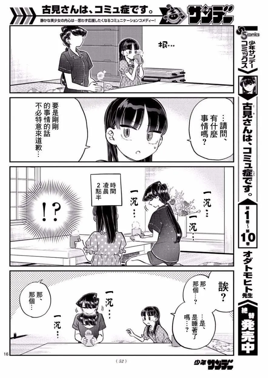 第168话 是热牛奶 第16页
