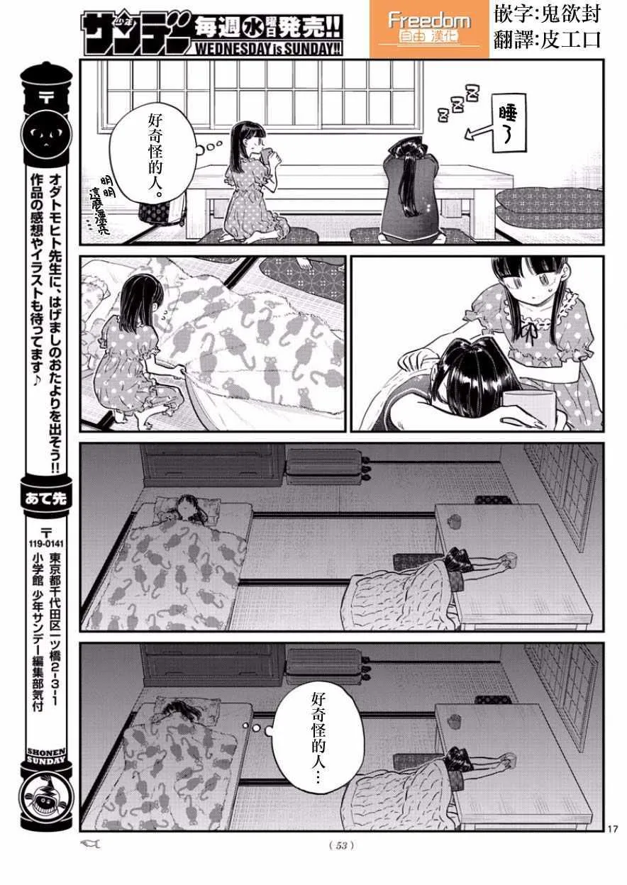 第168话 是热牛奶 第17页