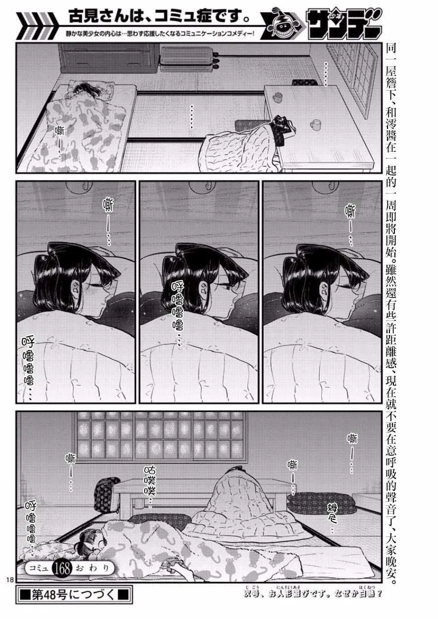 第168话 是热牛奶 第18页