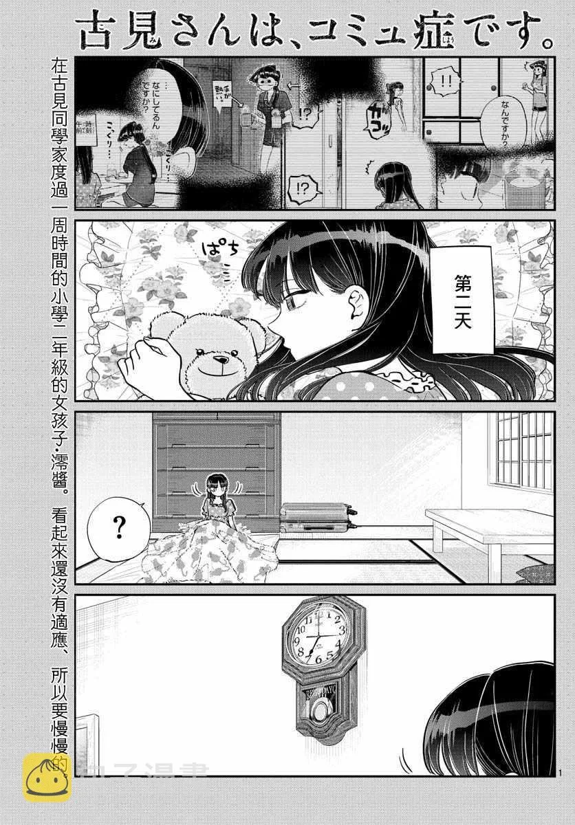 第169话 是玩人偶游戏。 第1页